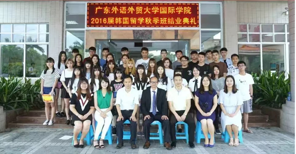 广外国际学院2016级学生结业合影